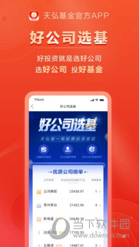 天弘基金