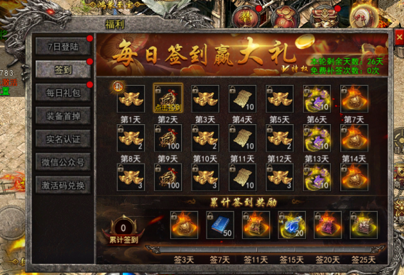 盟重英雄之封神榜传奇