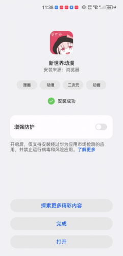 新世界动漫安装包