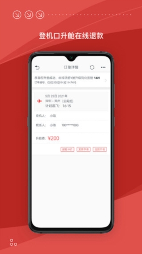 海南航空APP宣传图