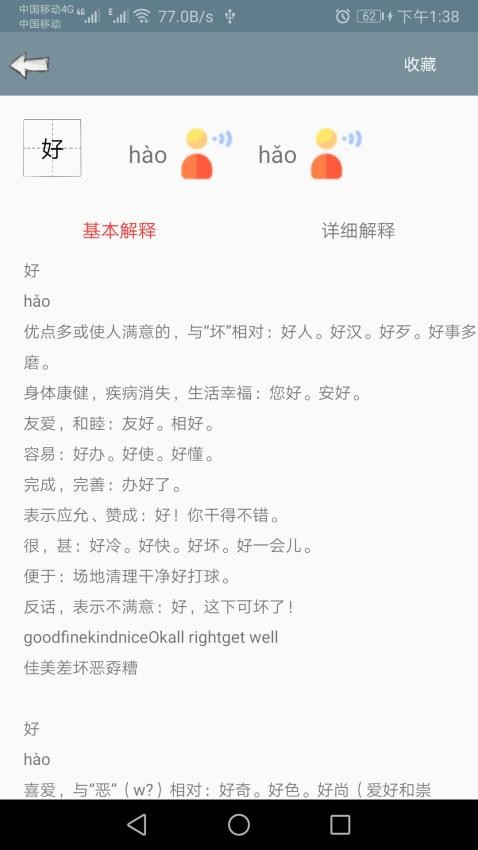 快查字典手机版