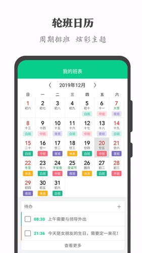 轮班日历最新版 v3.1.0