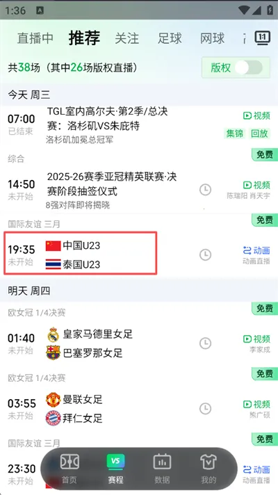 爱奇艺体育官方正版