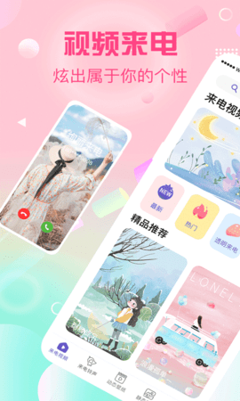 酷彩铃 第1张图