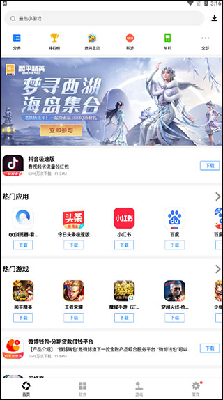应用宝