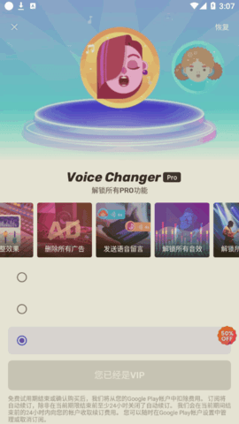 Voice Changer變聲器解鎖專業版