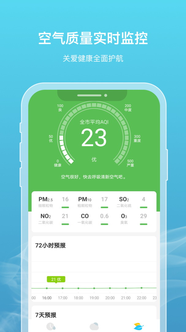 新氧天气 v2.3.5