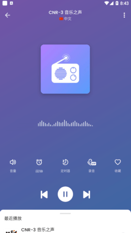 MyRadio解锁高级版