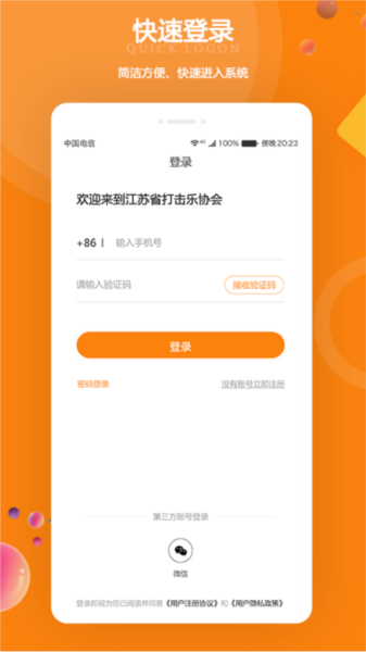 江苏打击乐 v2.4.3