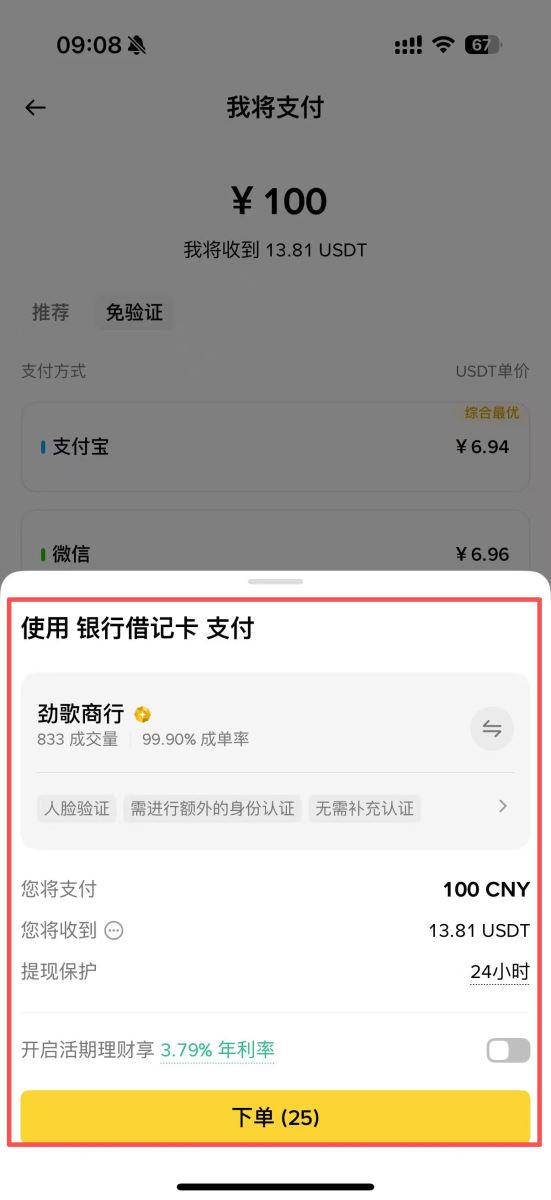 币安刷卡入金步骤二：选择要买的币种以及入金金额_图3
