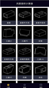 风管面积计算器