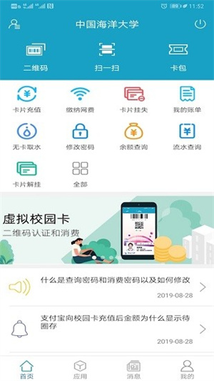 海大e卡通 v1.2.11