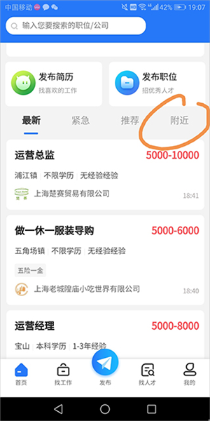 怎么在附近找工作配图1