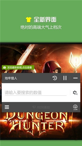 烧饼修改器(大幅提高搜索速度)