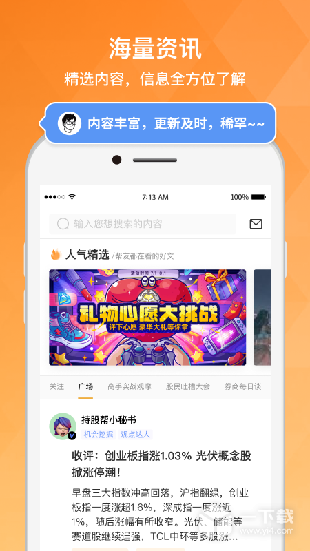 持股帮 v9.7.0最新版下载