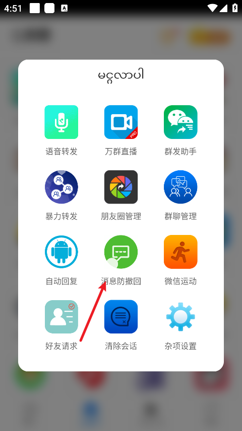 怎么开启消息防撤回截图3
