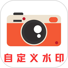 自定义水印软件2025下载