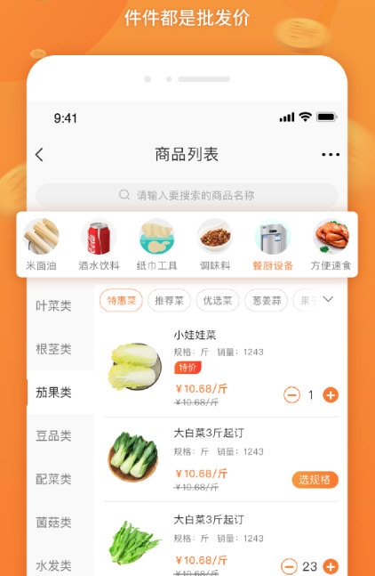 厚米生鲜配送2