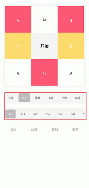 舒尔特方格app