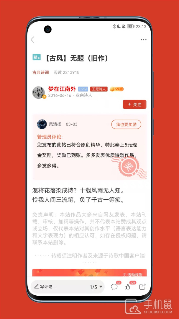 诗歌中国 v2.8.4