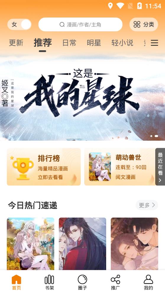 快找漫画app最新版
