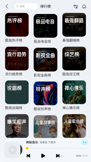 神秘音乐app安卓版