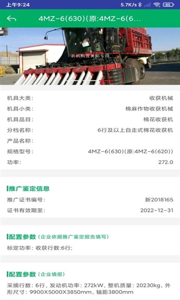 山东农机补贴app最新版 v3.0.2