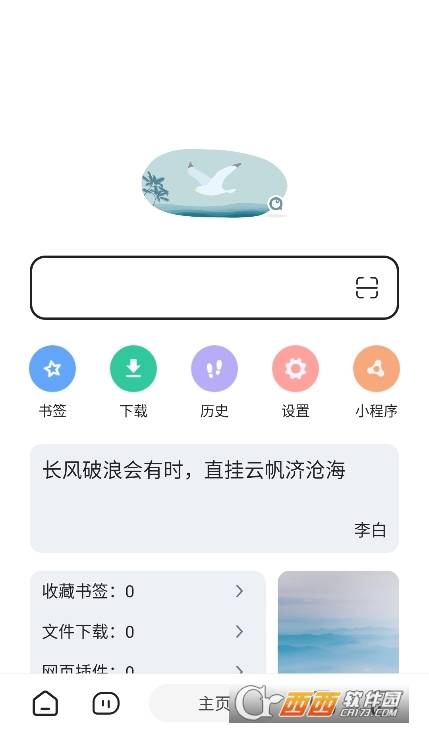 嗅覺瀏覽器官方下載本 V6.79最新版截圖2