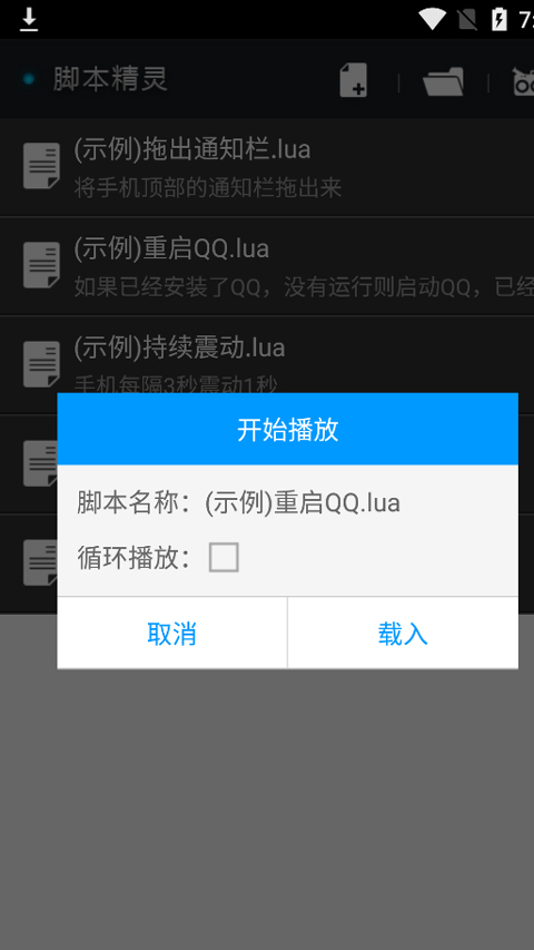 脚本精灵免root版