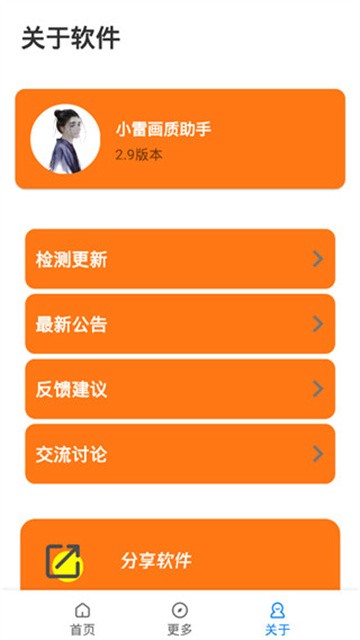 小雷画质助手144帧最新版v2.9