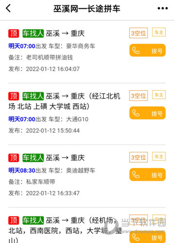 巫溪网APP