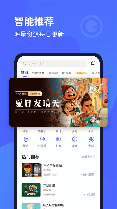 每日英语听力app