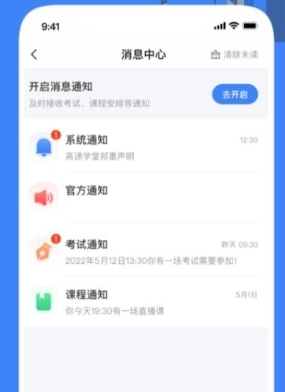 高速学堂app1