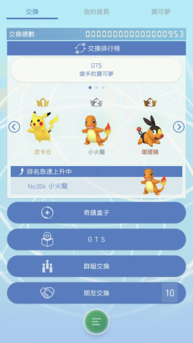 Pokemon Home手机版 v3.4.1