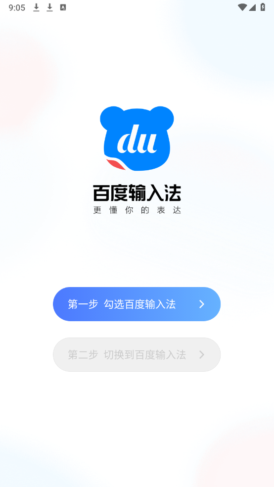 百度输入法怎么打开百度搜索引擎 - 百度输入法怎么打开百度搜索引擎设置