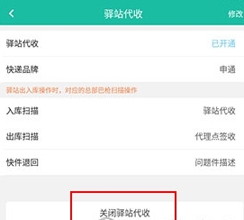 怎样设置入库不代签收配图3