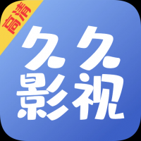 久久影视手机下载安装
