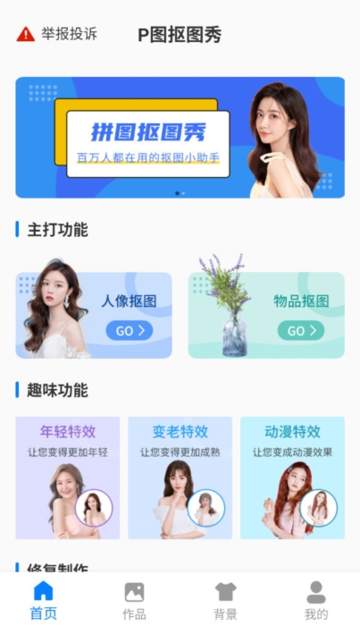 p图抠图秀5