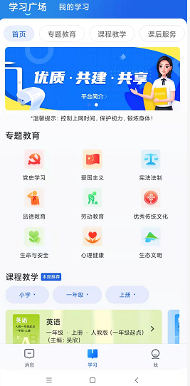 智慧中小学