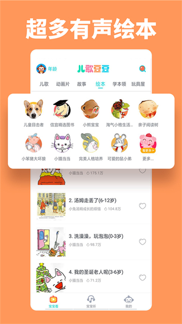儿歌豆豆app v1.3.4.0安卓版