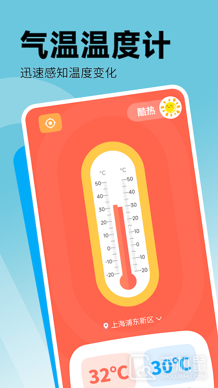 实时温度计 v3.2.2