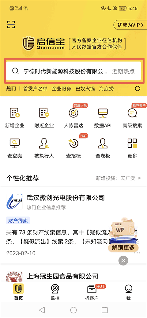 启信宝官网版