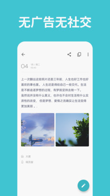 一本日记APP v1.96.12安卓版