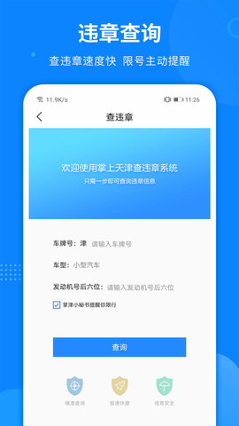 掌上天津 v7.7.2下载