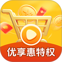 优享惠特权免费版