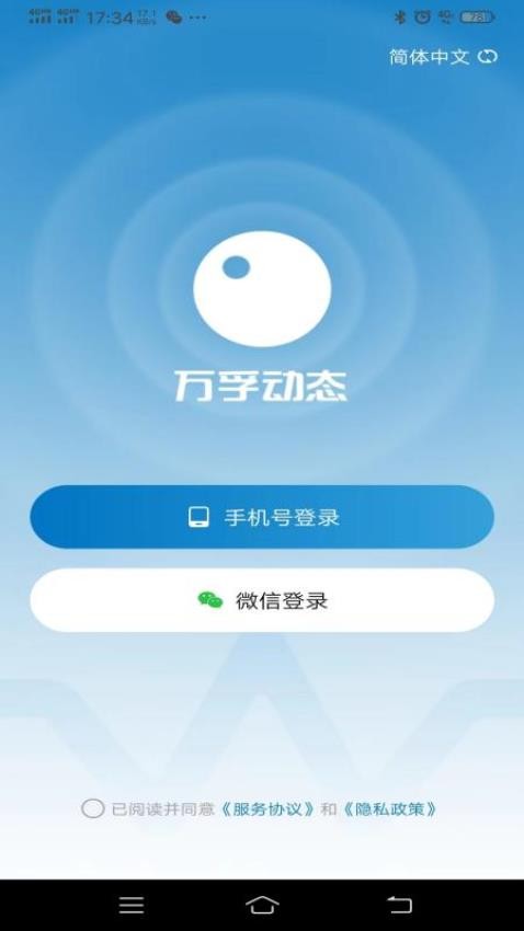 万孚动态官网版