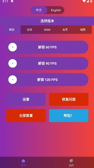 90fps画质助手旧版本 v3.72