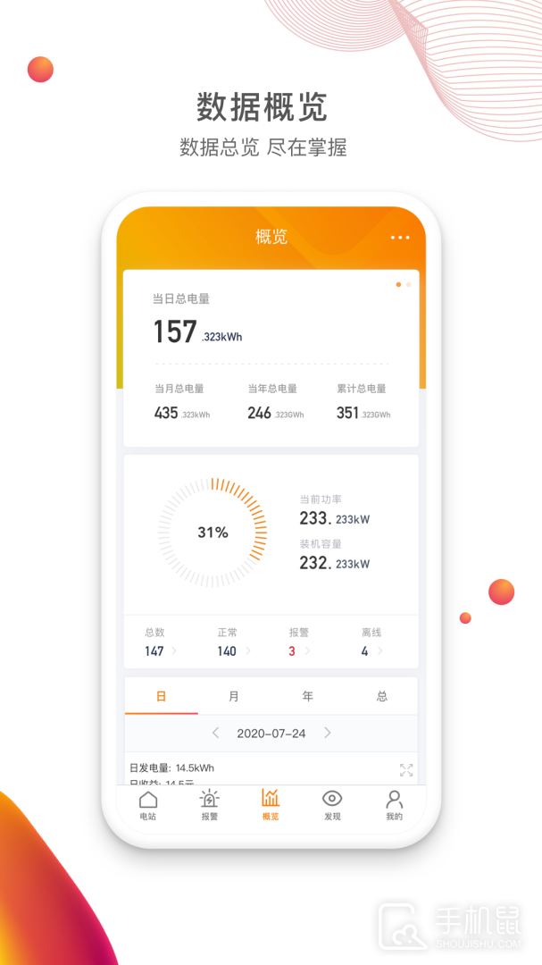 锦浪云 v4.5.102