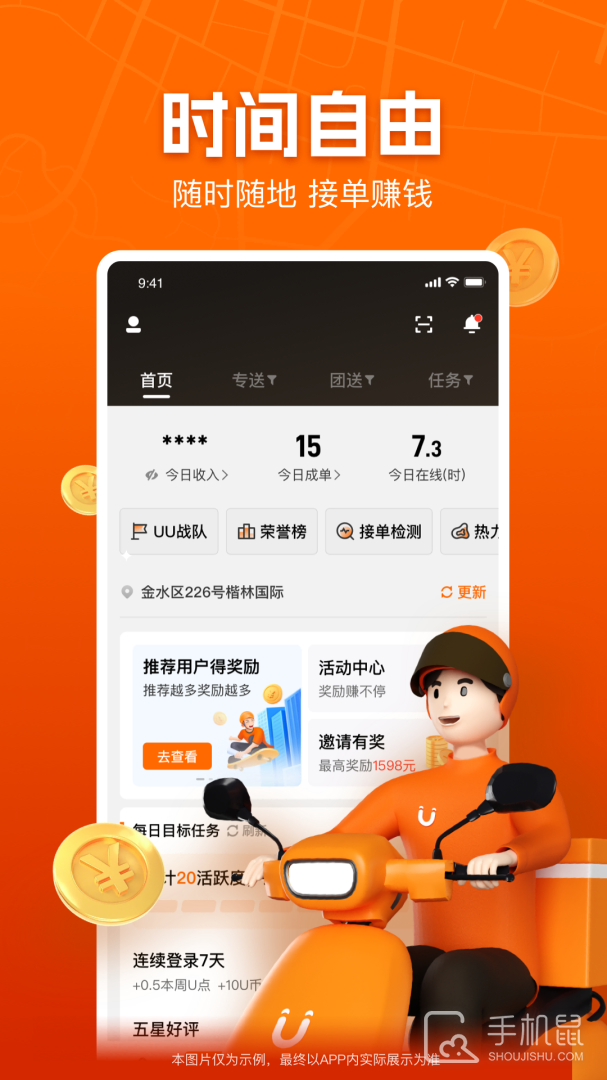 UU跑腿跑男端 v5.2.2.0