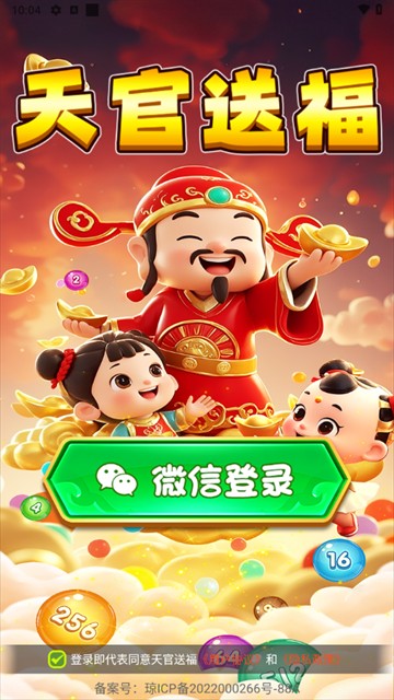 天官送福赚钱游戏
